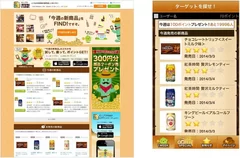 Webサイト＆スマートフォンアプリ　イメージ