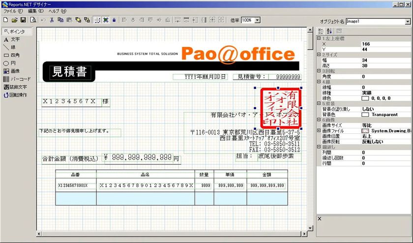 .NET開発用 帳票作成ツール
「Reports.net Ver.11.0.0」を7月24日リリース
欲しかった機能を実装 × 現場で使えるサンプル多数