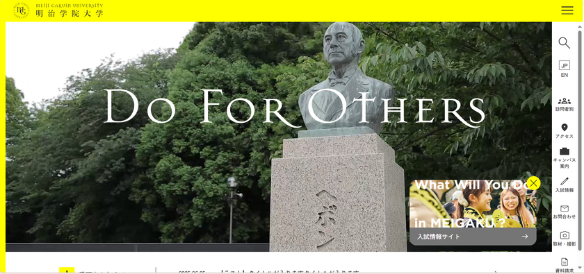 大学選びや研究活動に役立つ情報を、より見やすく・分かりやすく
明治学院大学公式Webサイト新デザイン公開