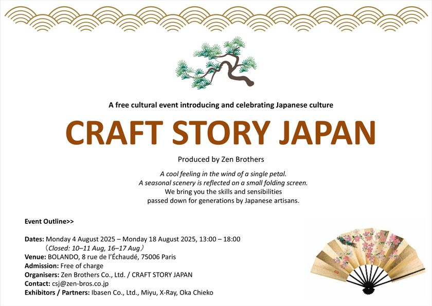 パリ6区で日本の“涼”を届けるポップアップ
「CRAFT STORY JAPAN」開幕