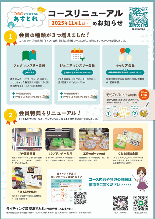 「本を楽しむ」「キャリアを考える」をキーワードに
ライティング教室 あすとれ が11月よりリニューアル