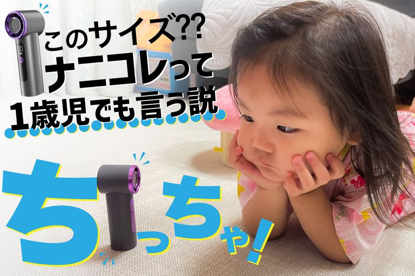 スマホより小さい、手のひらサイズの小型ハンディファン
「ちびファン!」、CAMPFIREで先行販売開始