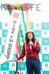 又吉直樹さん「HIGE FM」開局記念くす玉割り