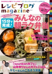 レシピブログmagazine Vol.2