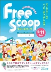 Free Scoop(フリースクープ)