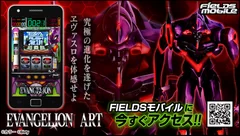 FIELDSモバイルにEVANGELION ART登場