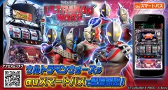 auスマートパス「ウルトラマンウォーズ」