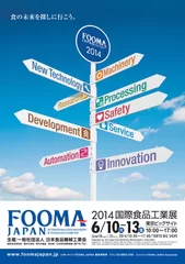 FOOMA JAPAN 2014 国際食品工業展ポスター