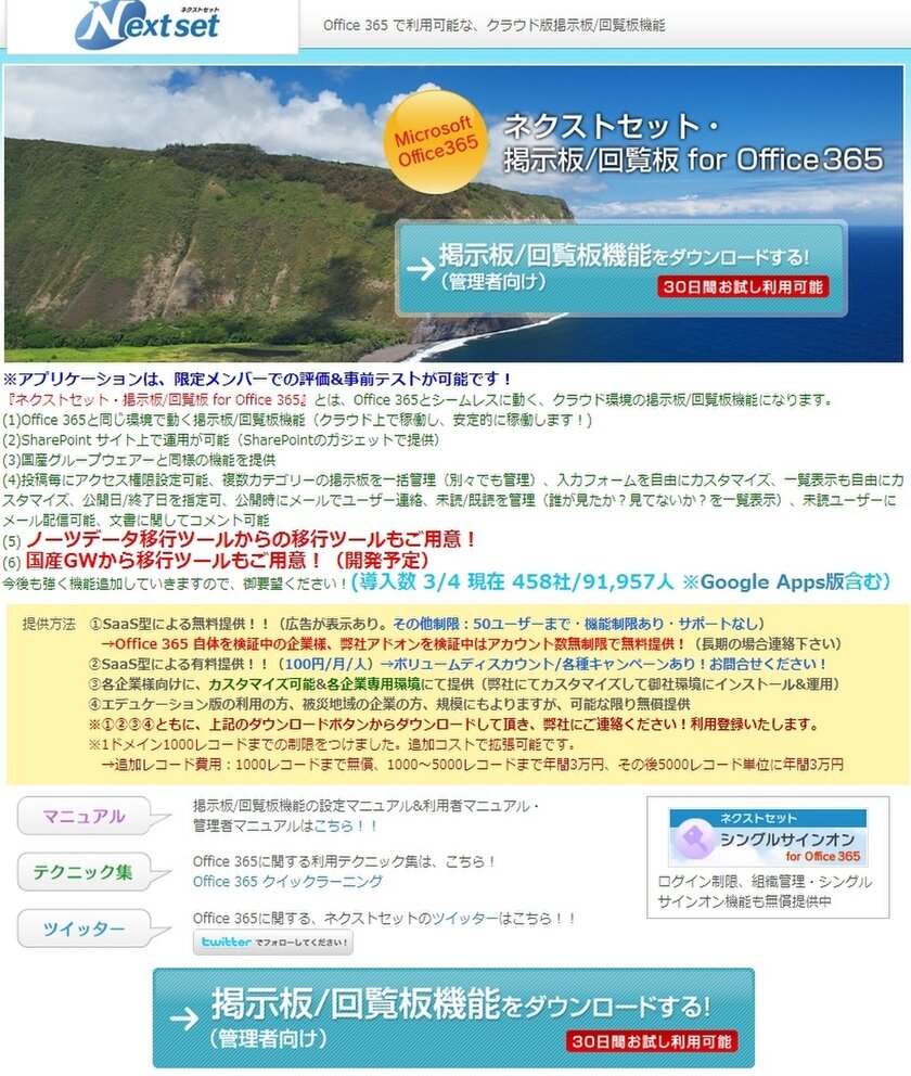 掲示板／回覧板機能を無償提供