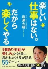 『楽しい仕事はない。だから楽しくやる』