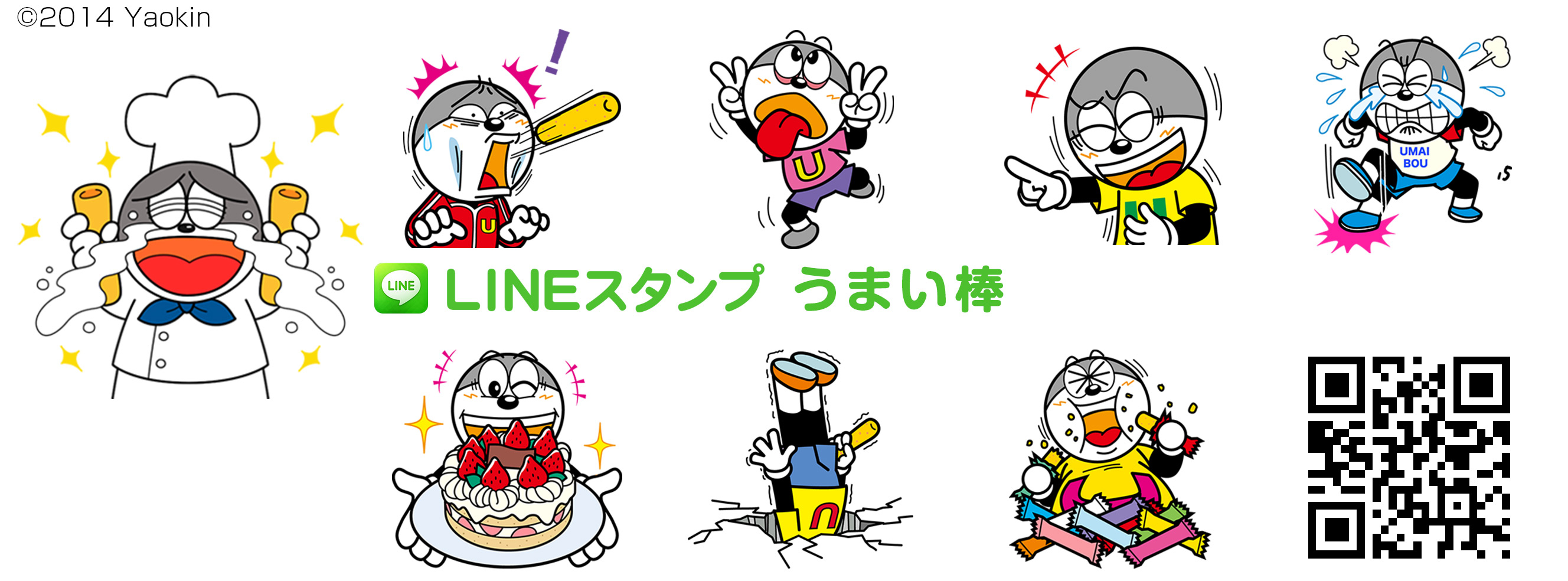 Lineスタンプ な なんと うまい棒 が登場 100円 描き下ろしスタンプはうまい棒10本 分の価値がある 株式会社ソニー デジタルエンタテインメント サービスのプレスリリース