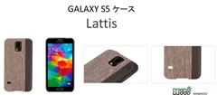 Man&Wood GALAXY S5 天然木ケース Lattis