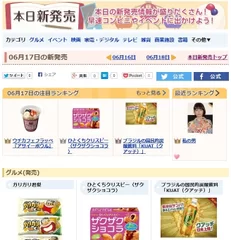 「本日新発売」イメージ