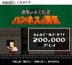 ゲーム「ハンネスの勇気」