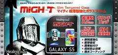 Healing Shield GALAXY S5 マイティ 超薄型強化ガラスフィルム 0.2mm