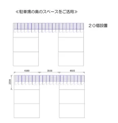 駐車場からの用途変更イメージ