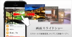 「旅比較ねっと」iPhone版