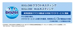 経済産業省クラウド補助金