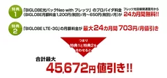 「モバイル割 for LTE・3G」イメージ