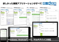 【「ビジネスソフト使い放題 powered by OPTiM」Webアプリご利用イメージ】