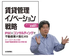 新刊『賃貸管理イノベーション戦略』