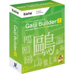 Gaiji Builder2パッケージ