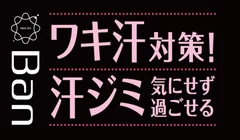 Ban汗ブロックロールオン パッケージ