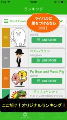 ランキング画面