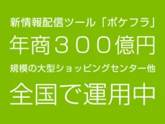 全国で運用中