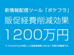 販促経費削減効果