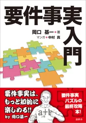 要件事実入門_書影