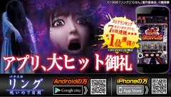 App「パチスロ リング」7日間連続1位