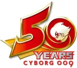 サイボーグ009 50周年ロゴ