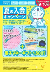 小学生コース特典