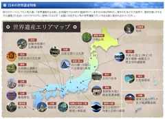 ＜日本の世界遺産特集イメージ＞