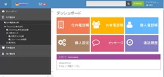 Mobile First Box(R)Access操作画面-2