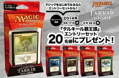 『タルキール覇王譚』プレゼントキャンペーン