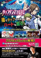 『HIDEBOH タップダンス HERO』イメージ