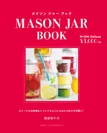 MASON JAR BOOK