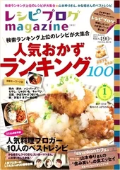 レシピブログmagazine Vol.4