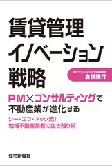 新刊『賃貸管理イノベーション戦略』