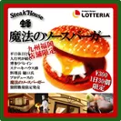 魔法のソースバーガー