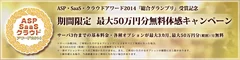 最大50万円分無料体感キャンペーンのイメージ