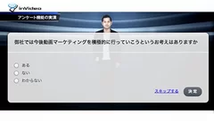 アンケート inVideo