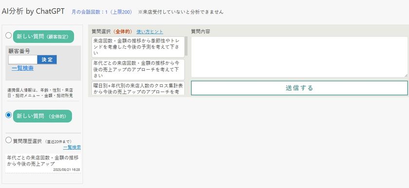 施術所向け予約システム「らいらいリザーブ」に
ChatGPT APIを搭載したAIデータ分析機能が追加