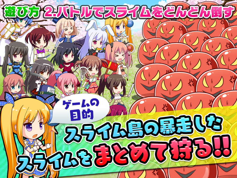 ぷるぷるスライムの大群を美少女キャラが蹴散らす Androidアプリ 超ダメージ スライムクリッカー をリリース 株式会社web拍手のプレスリリース