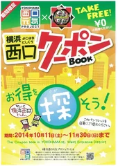 横浜西口クーポンBOOK