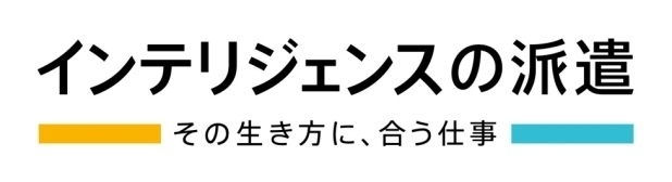 インテリジェンスの派遣 派遣会社への来社不要 Webで完結する新登録方法をスタート 株式会社インテリジェンスのプレスリリース