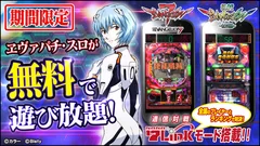 「7Link（ななりんく）」使用でアプリ期間限定無料