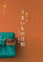 「地モール　雅(みやび)」カタログ本体